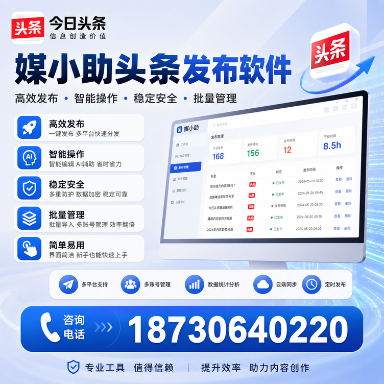 河池今日头条批量发布软件