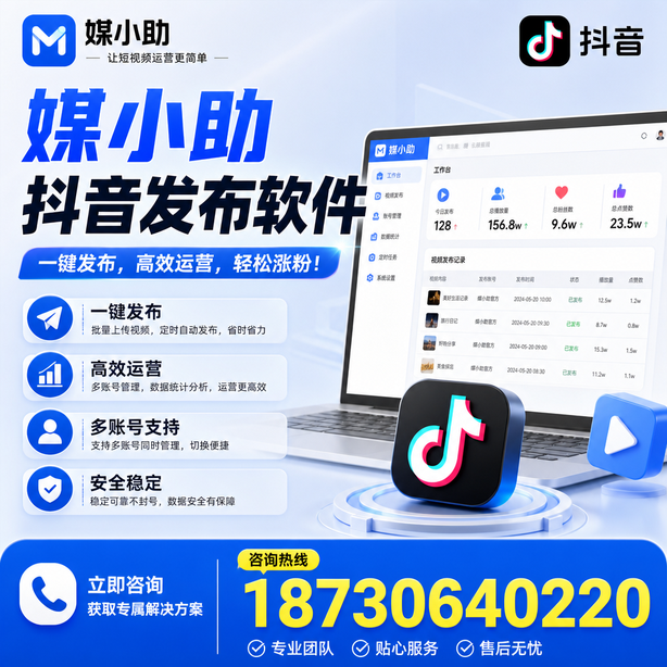 河池媒小助抖音快手批量发布软件