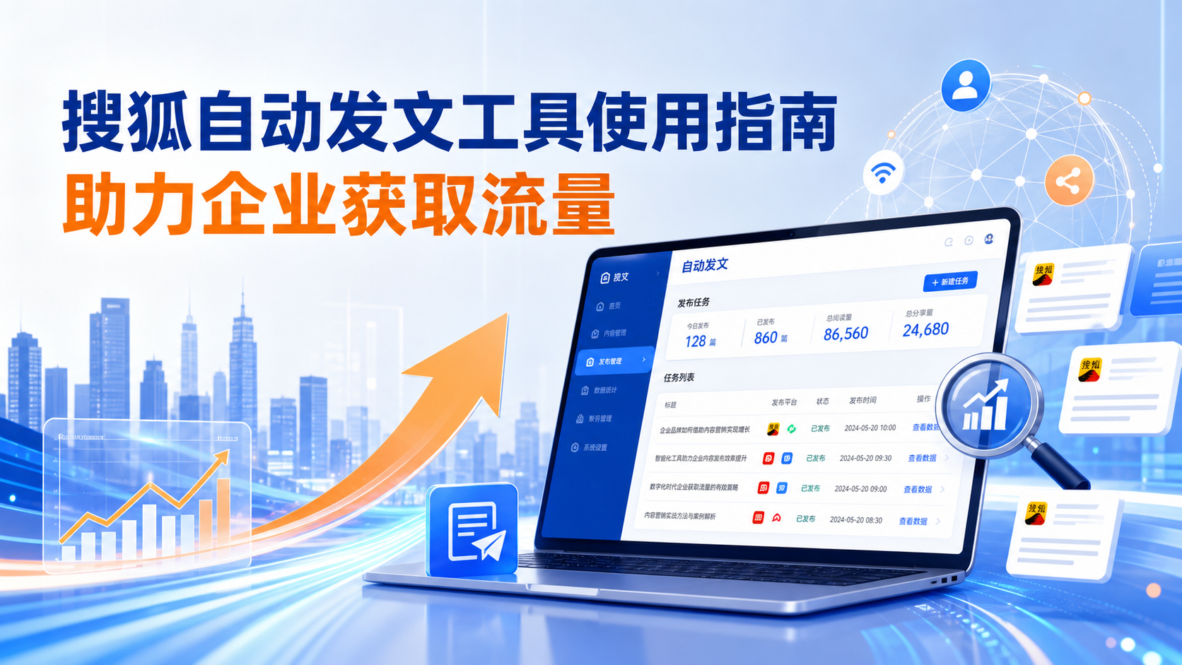 搜狐自动发文工具的使用指南：助力河池企业获取流量